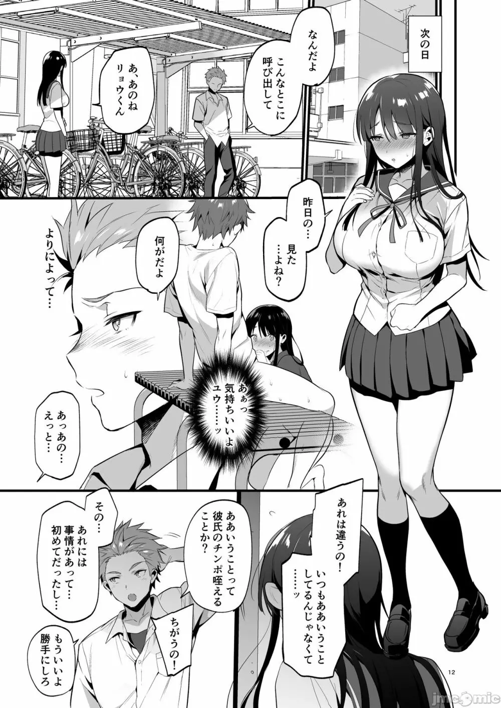 本当は好きって言いたかった本想好好说喜欢 - page13