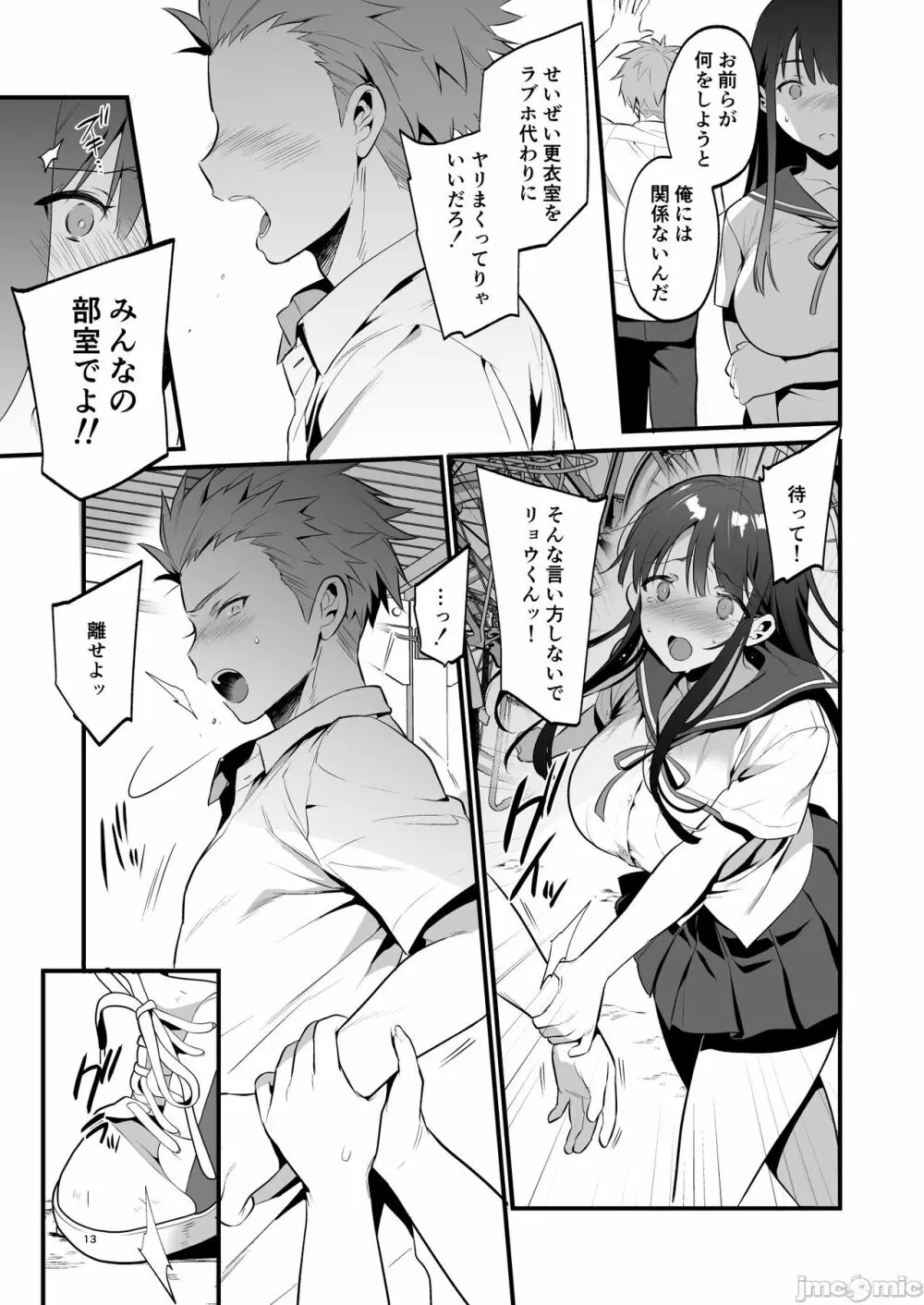 本当は好きって言いたかった本想好好说喜欢 - page14