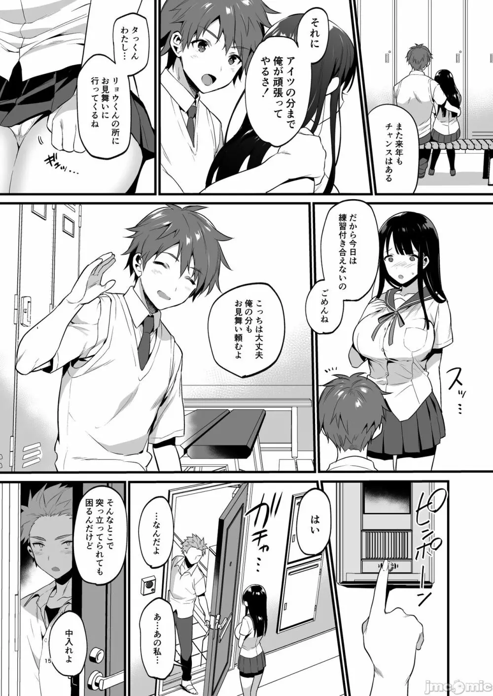 本当は好きって言いたかった本想好好说喜欢 - page16