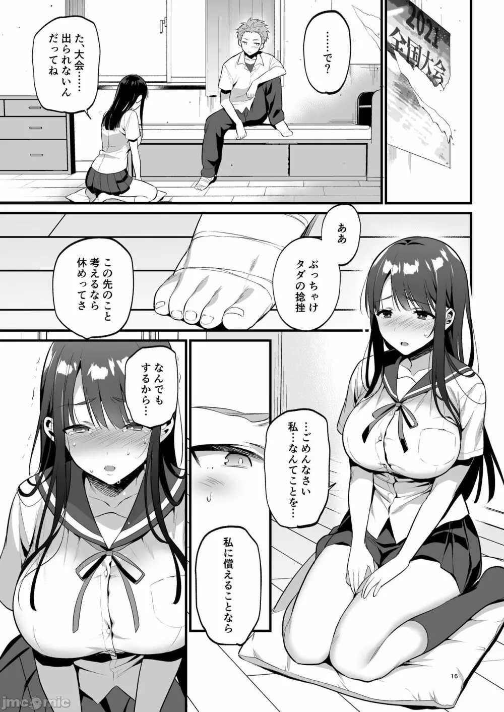 本当は好きって言いたかった本想好好说喜欢 - page17