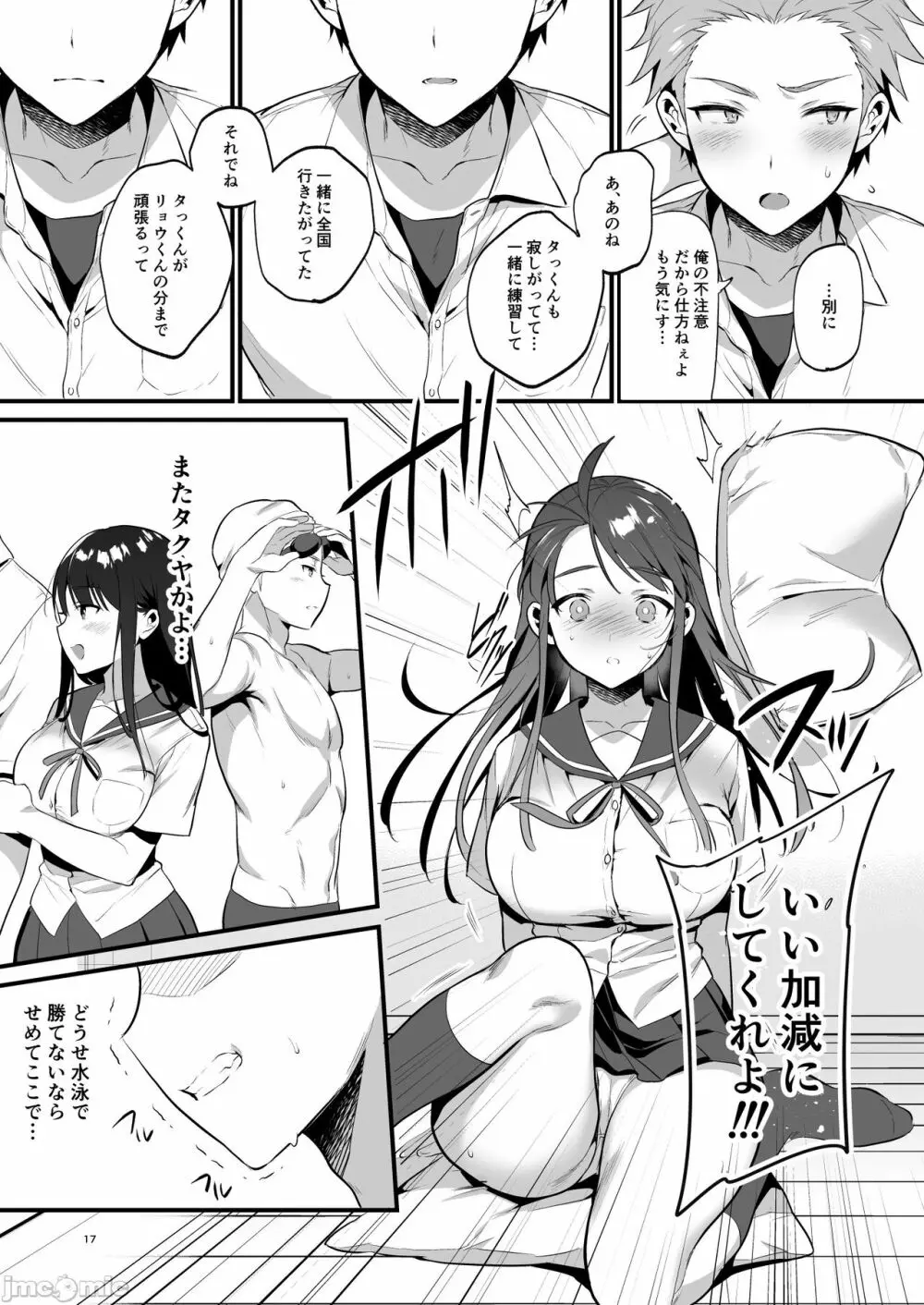 本当は好きって言いたかった本想好好说喜欢 - page18