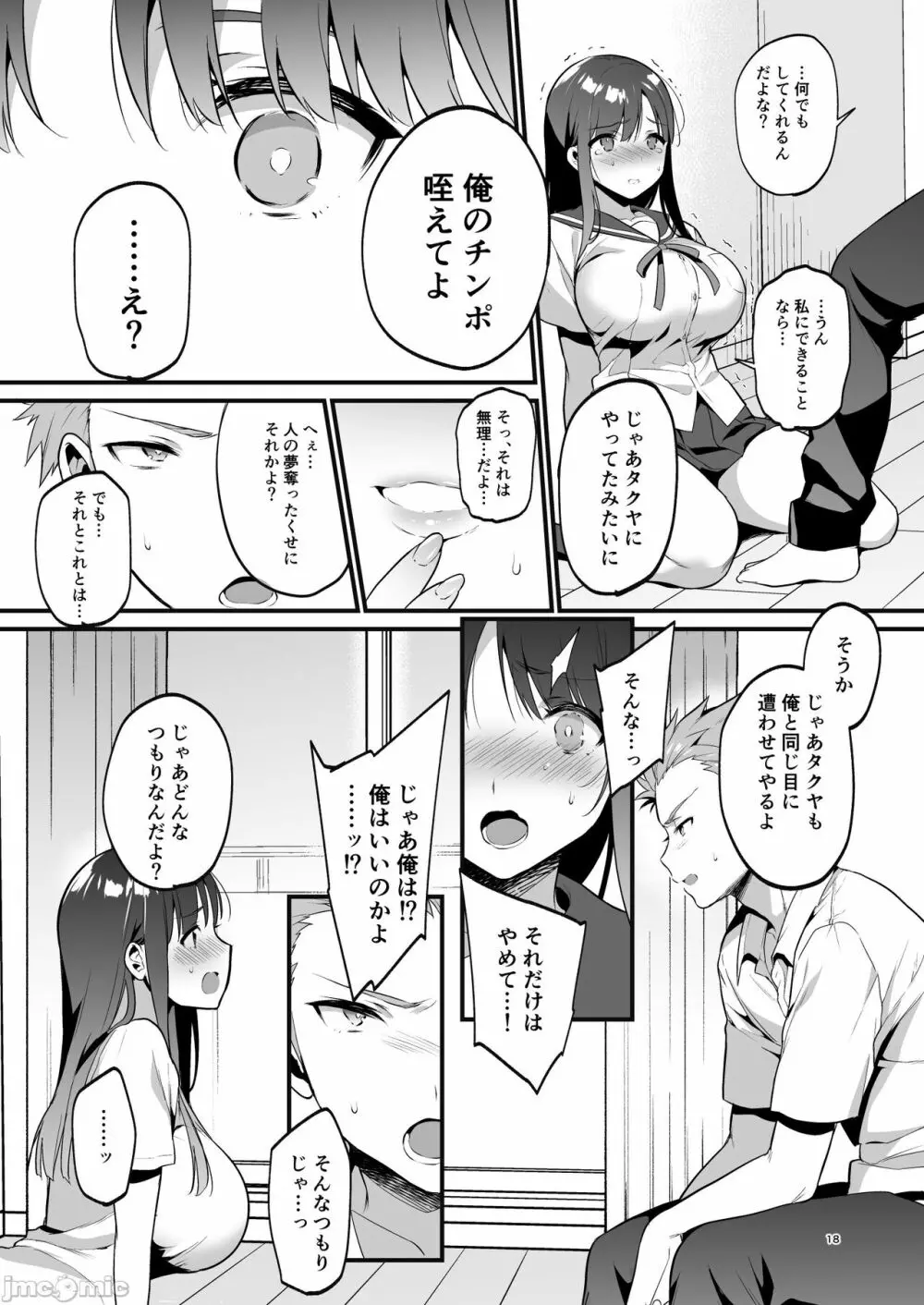 本当は好きって言いたかった本想好好说喜欢 - page19