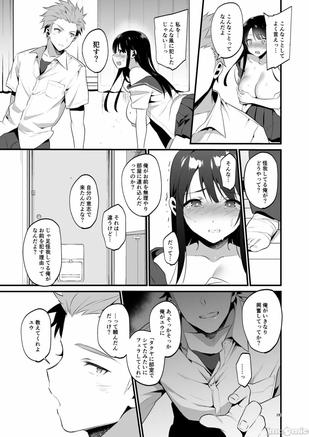 本当は好きって言いたかった本想好好说喜欢 - page29