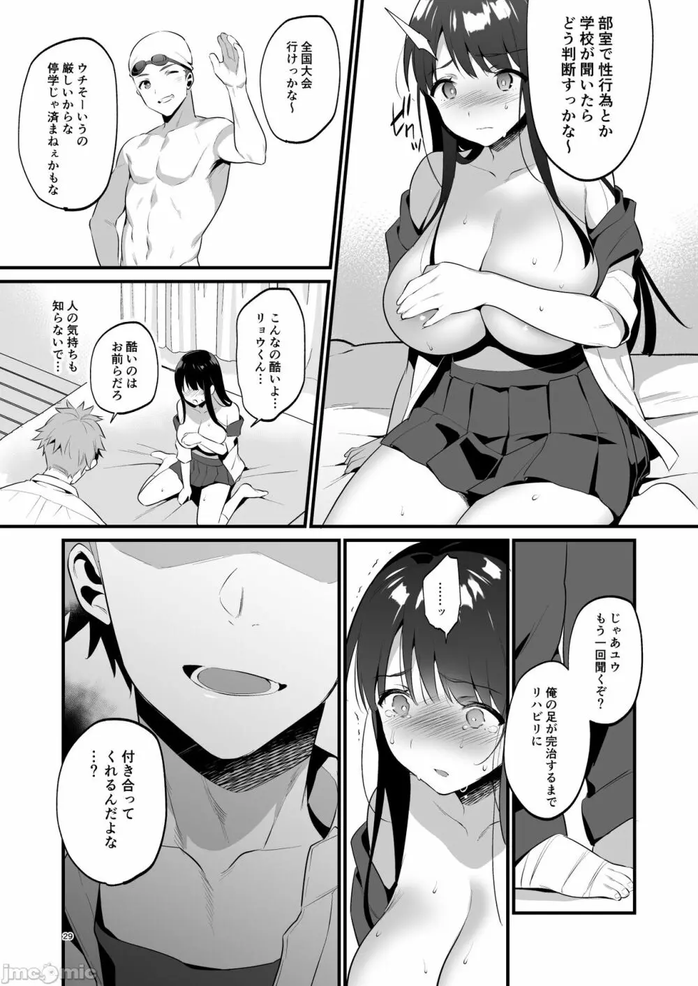 本当は好きって言いたかった本想好好说喜欢 - page30