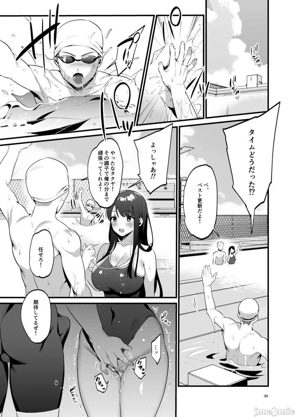 本当は好きって言いたかった本想好好说喜欢 - page31