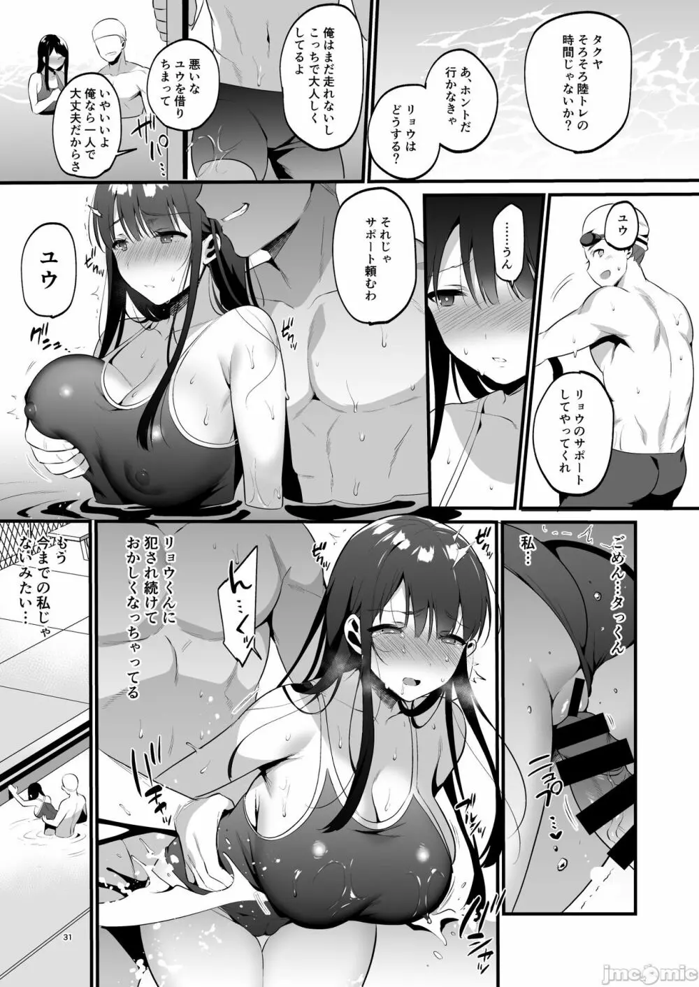 本当は好きって言いたかった本想好好说喜欢 - page32