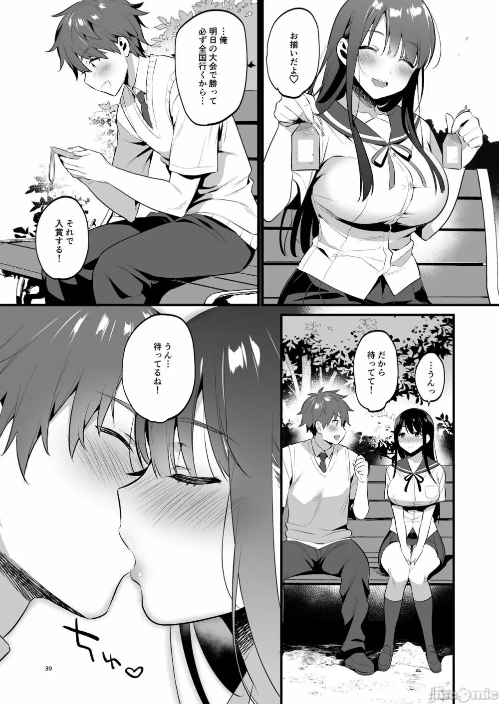 本当は好きって言いたかった本想好好说喜欢 - page40