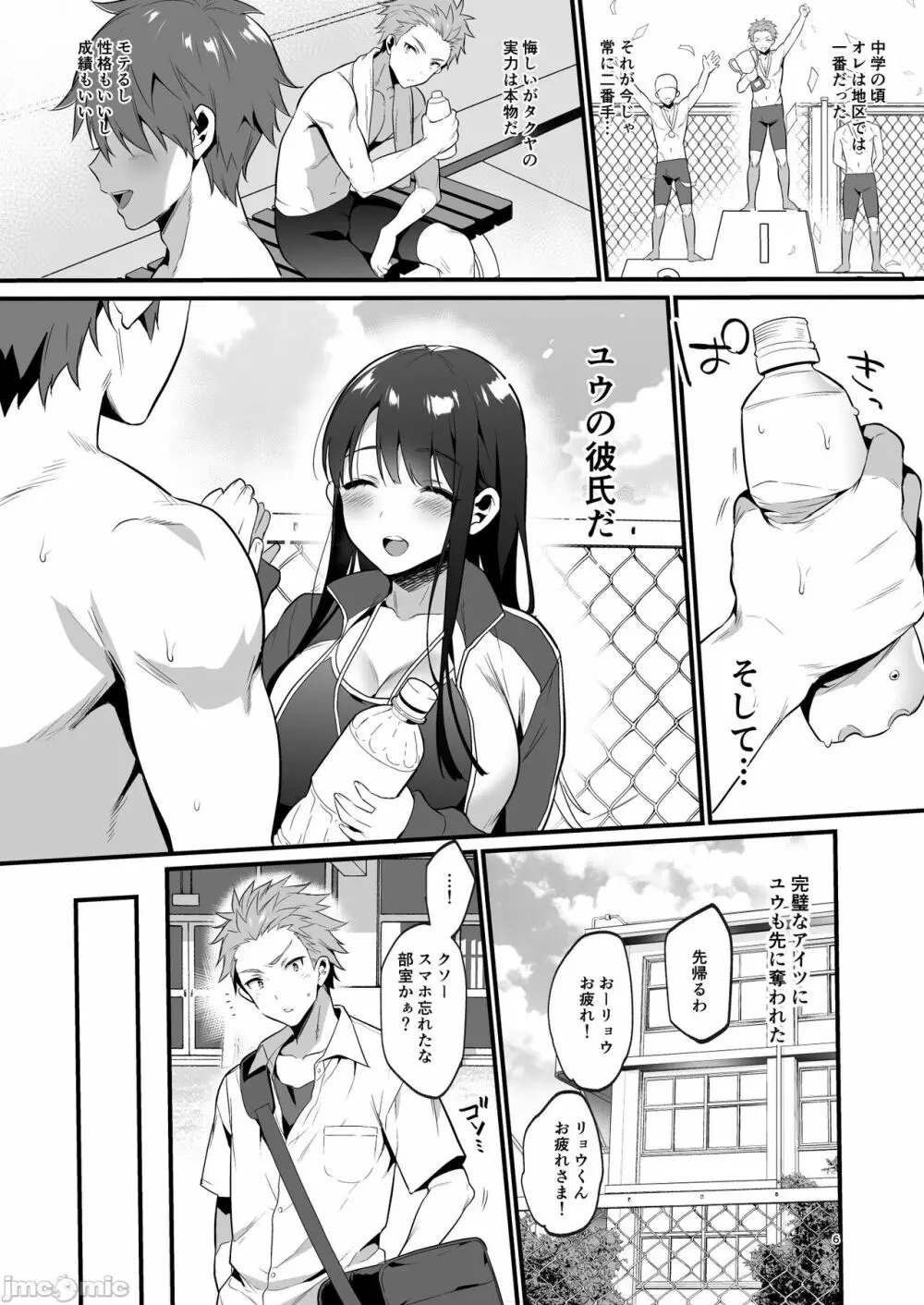 本当は好きって言いたかった本想好好说喜欢 - page7