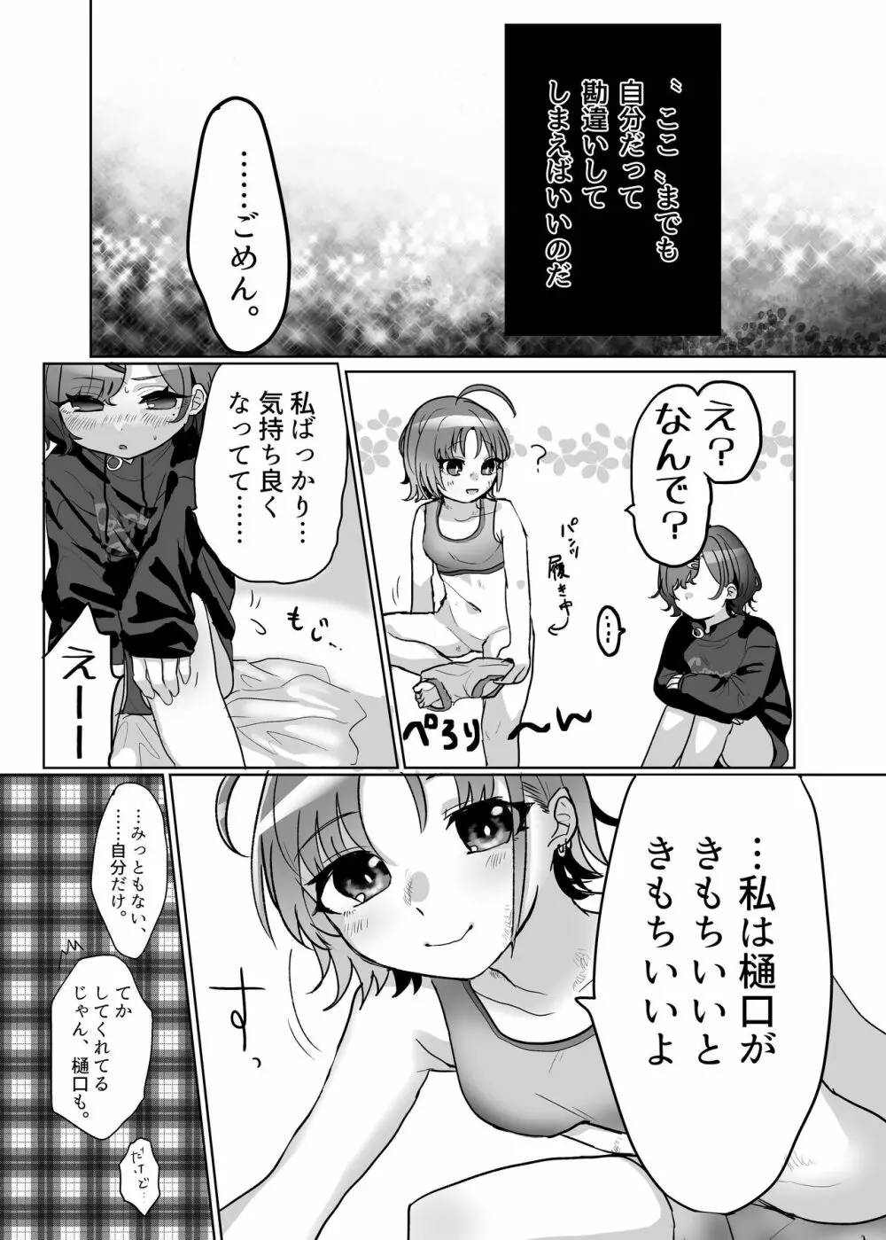 ボコりあいセックスするとおまどの漫画 - page11