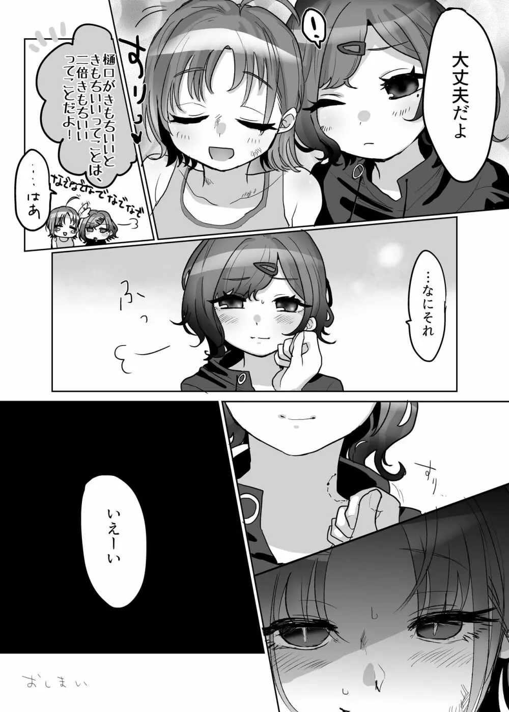 ボコりあいセックスするとおまどの漫画 - page12