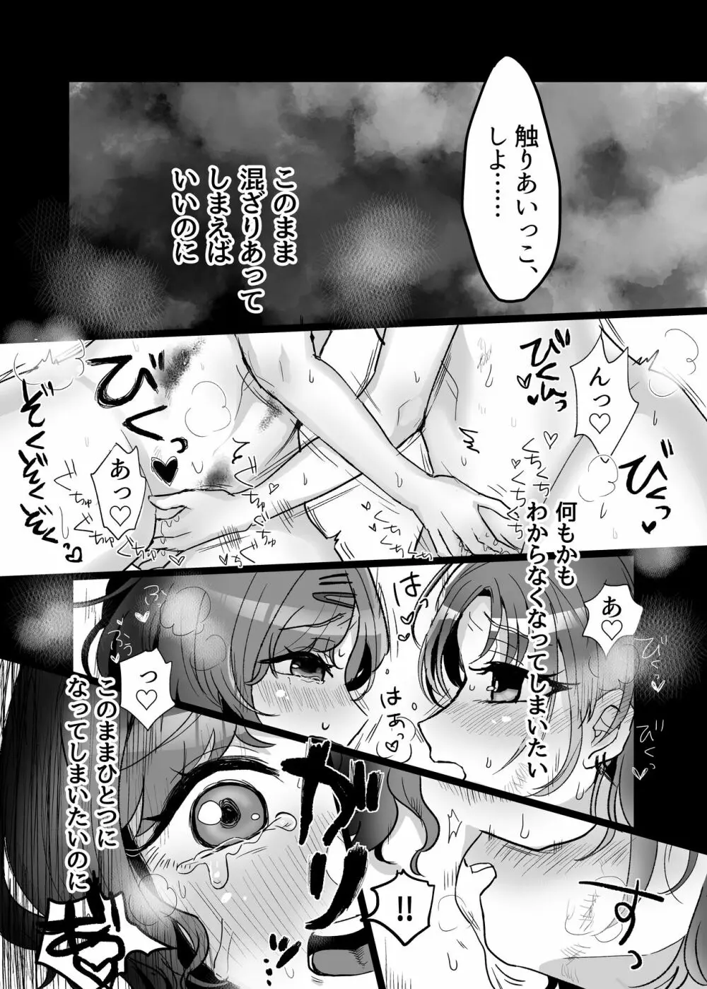 ボコりあいセックスするとおまどの漫画 - page7