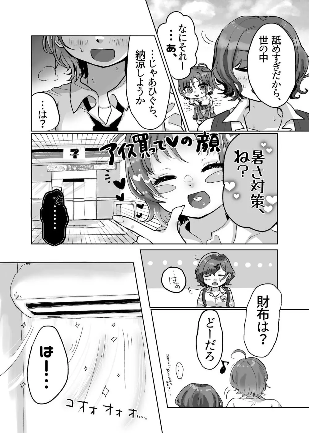 付き合ってるまどとおが夏えっちするだけ - page2