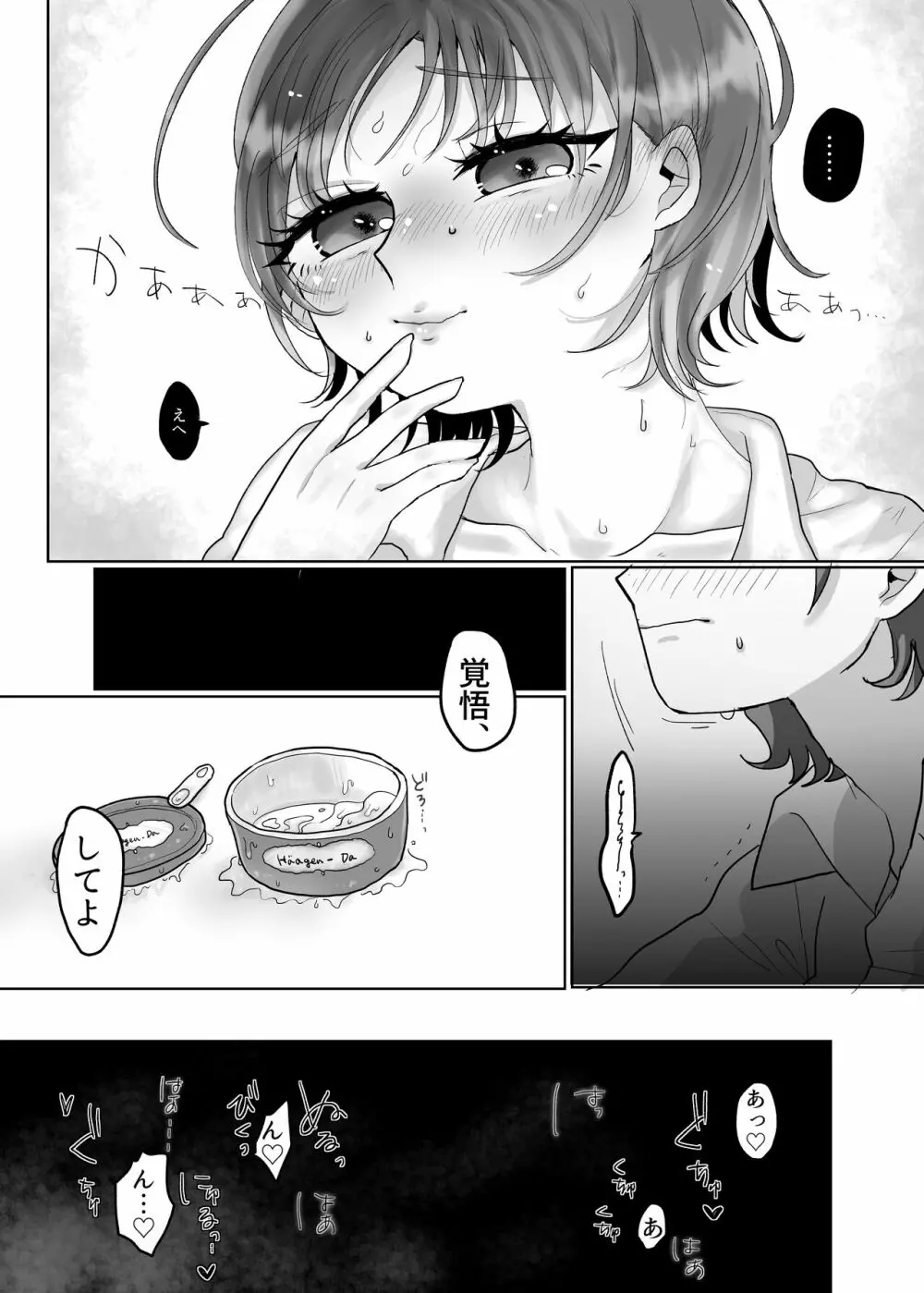 付き合ってるまどとおが夏えっちするだけ - page9