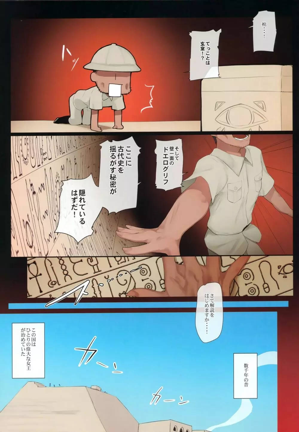 スエズちゃんの見聞録～衝撃!!失われた文明と古代遺跡～ - page4