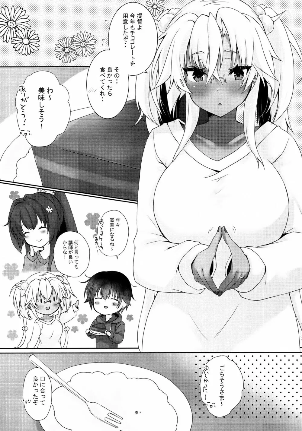 大戦艦恋をする バレンタインの武蔵さん - page2