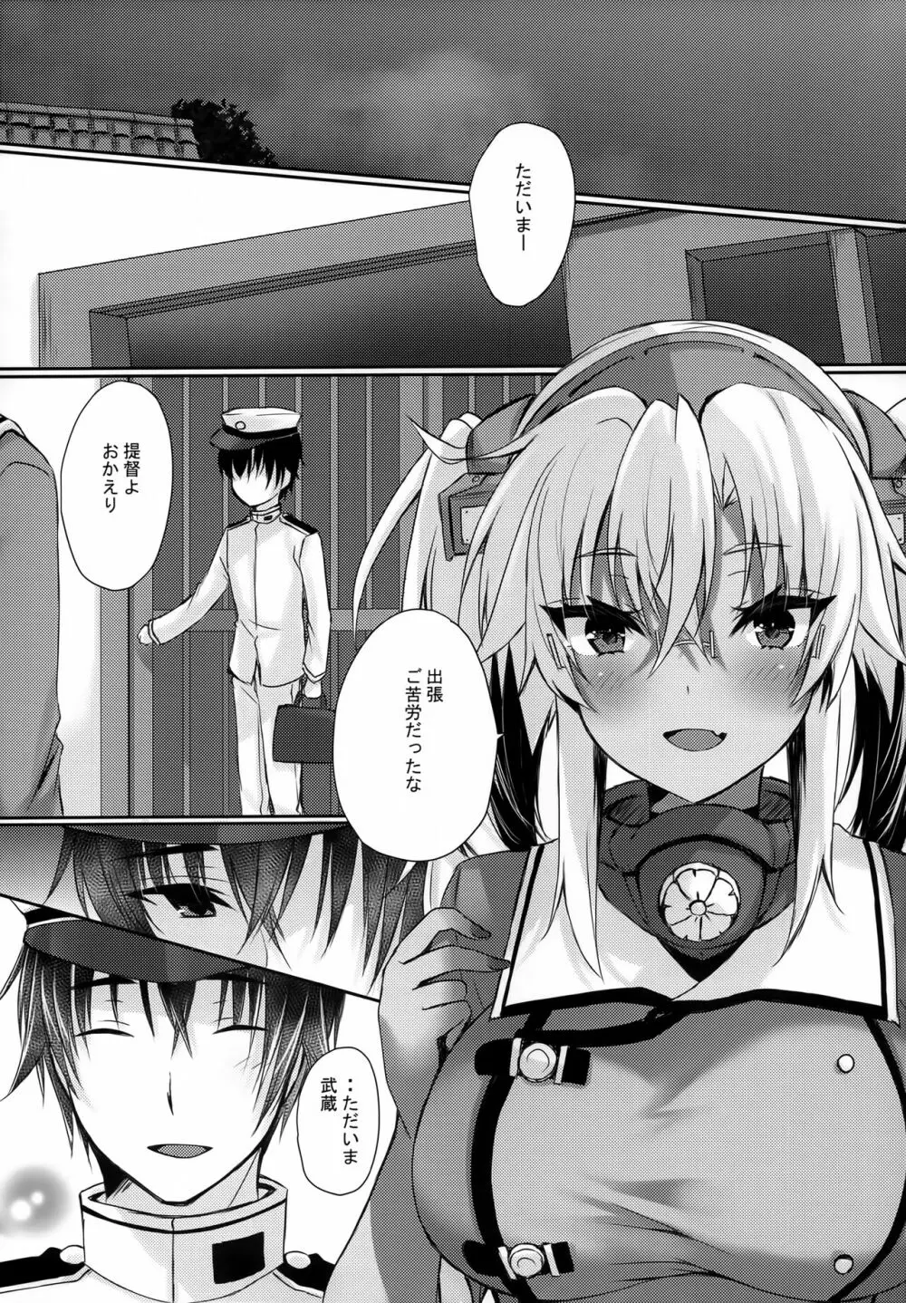 大戦艦恋をする8紅 - page11