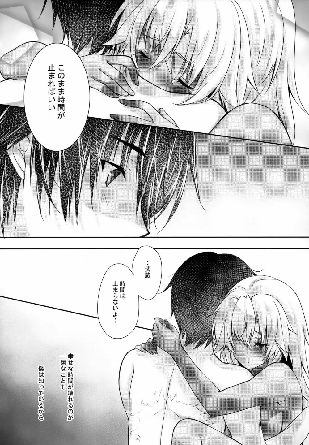 大戦艦恋をする8紅 - page28