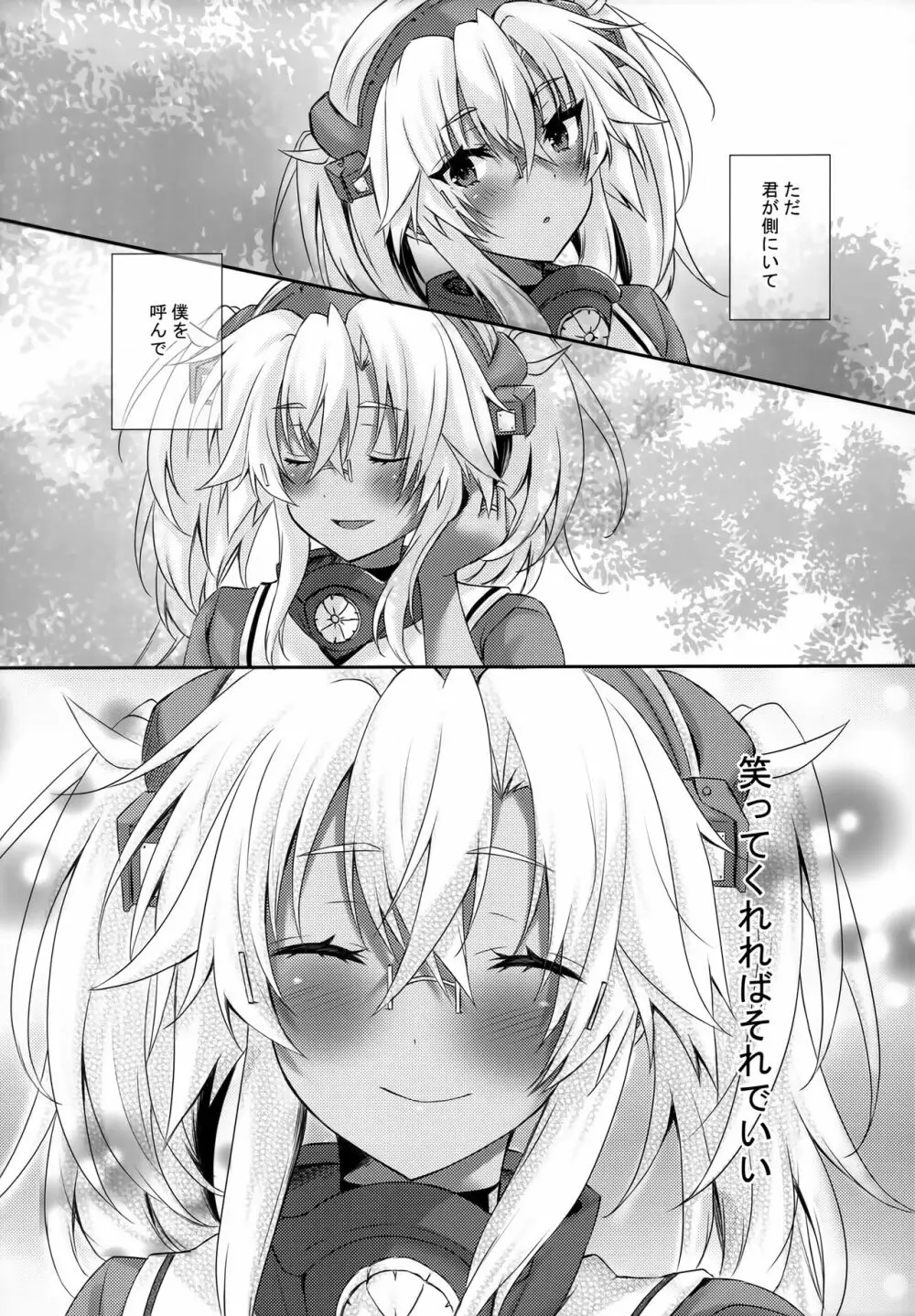 大戦艦恋をする8紅 - page36