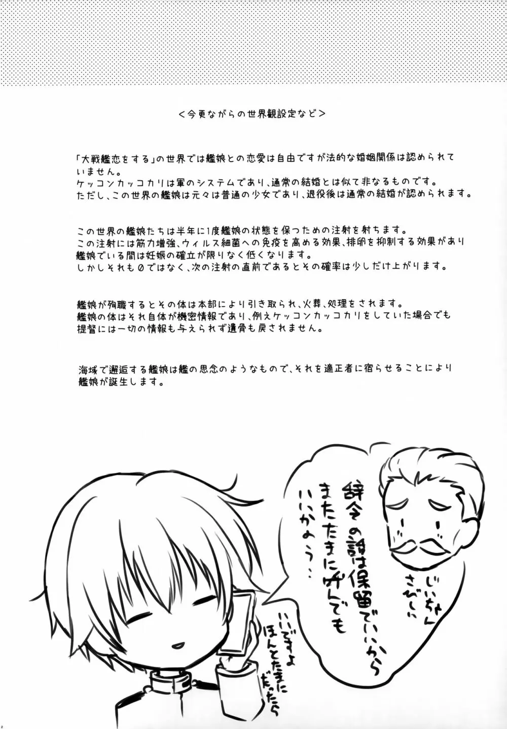 大戦艦恋をする8紅 - page41