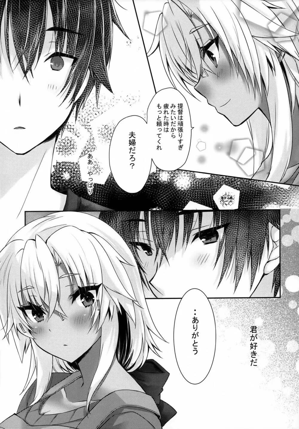 大戦艦恋をする8紅 - page45