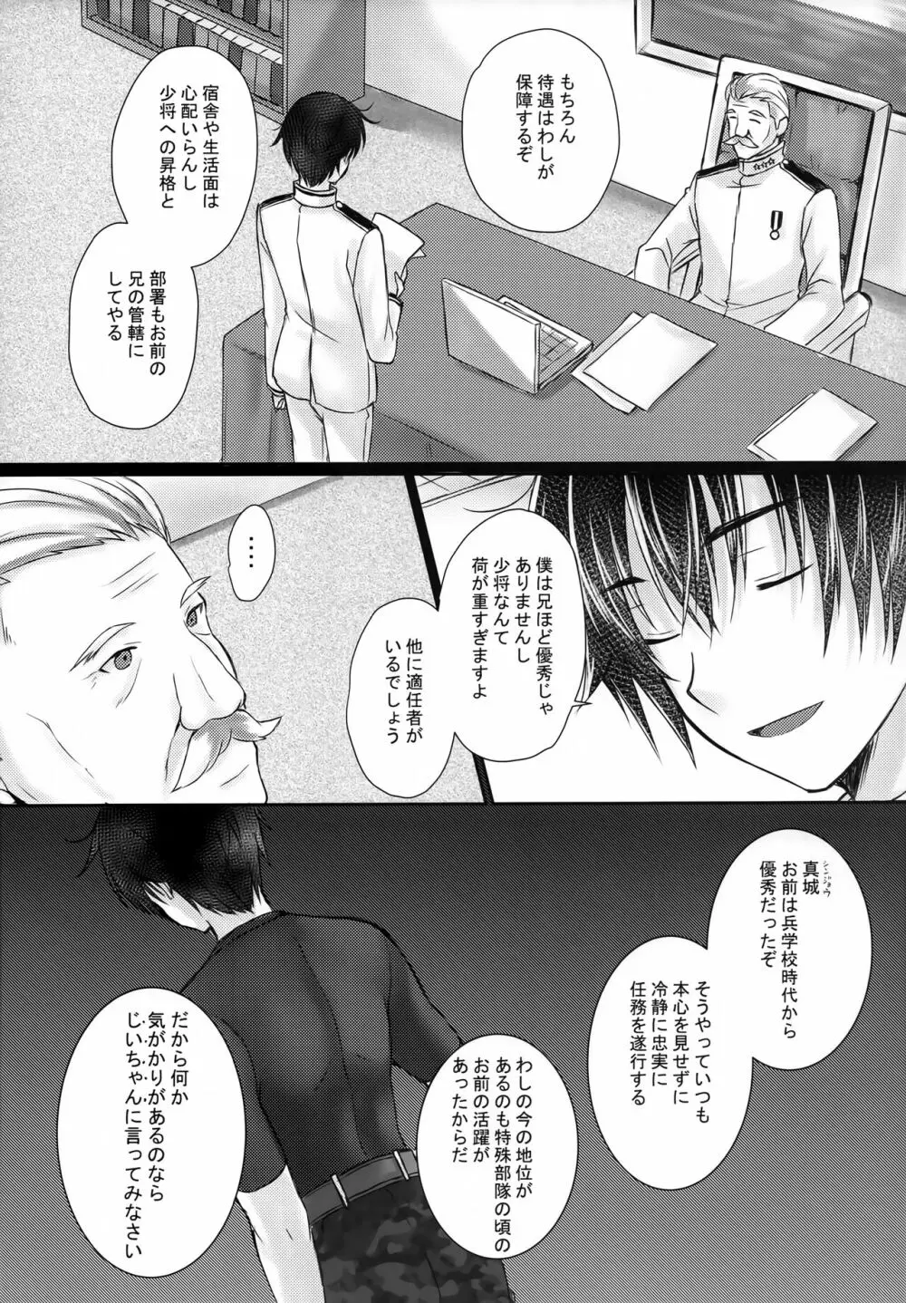 大戦艦恋をする8紅 - page7