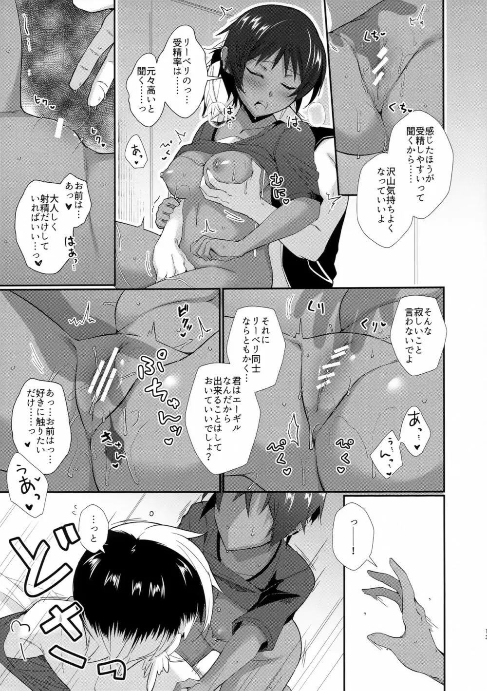 エリソーのうに♀ちゃんまとめ - page13