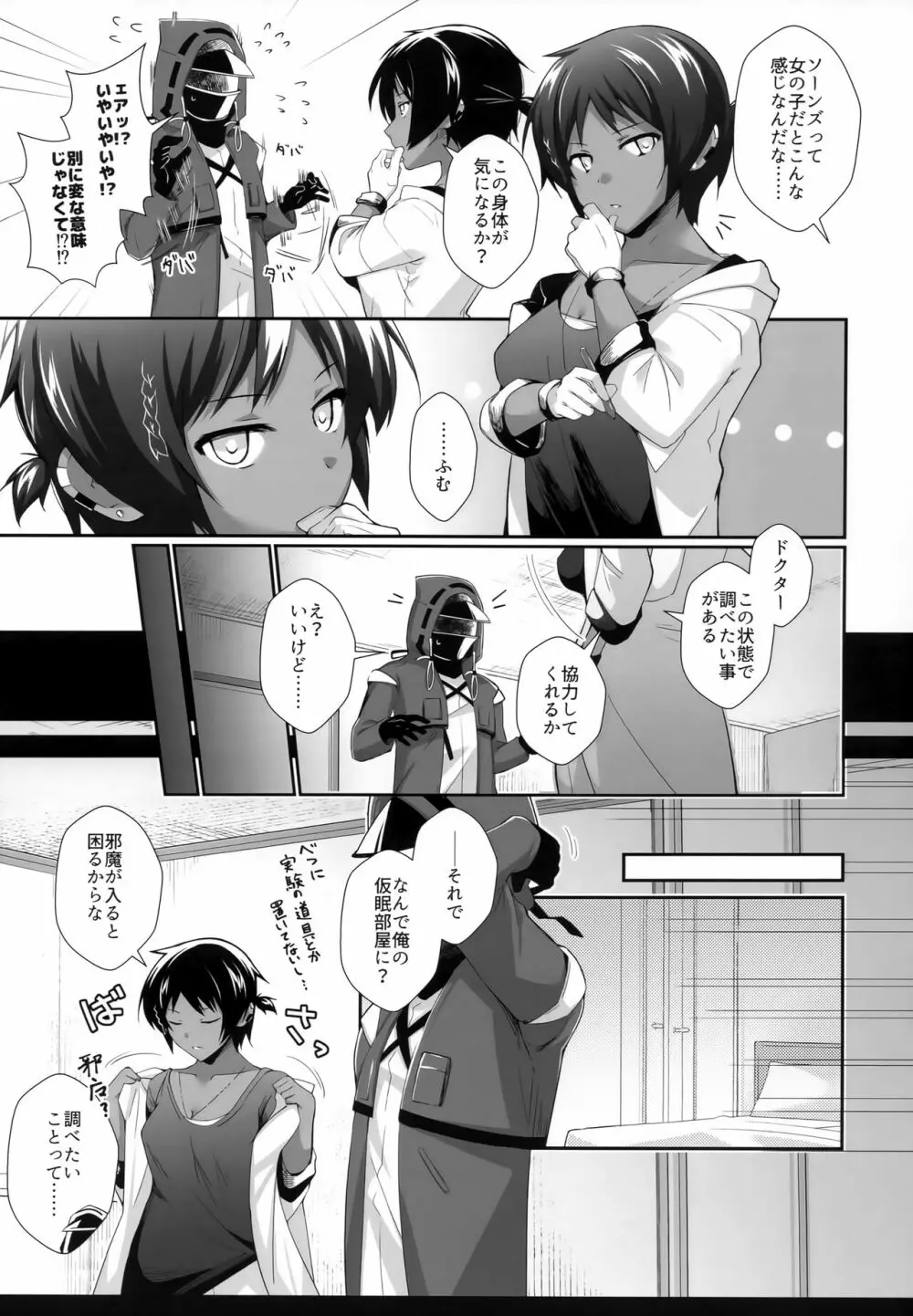 イベリアのエーギル♀が滅茶苦茶誘惑してくる - page10