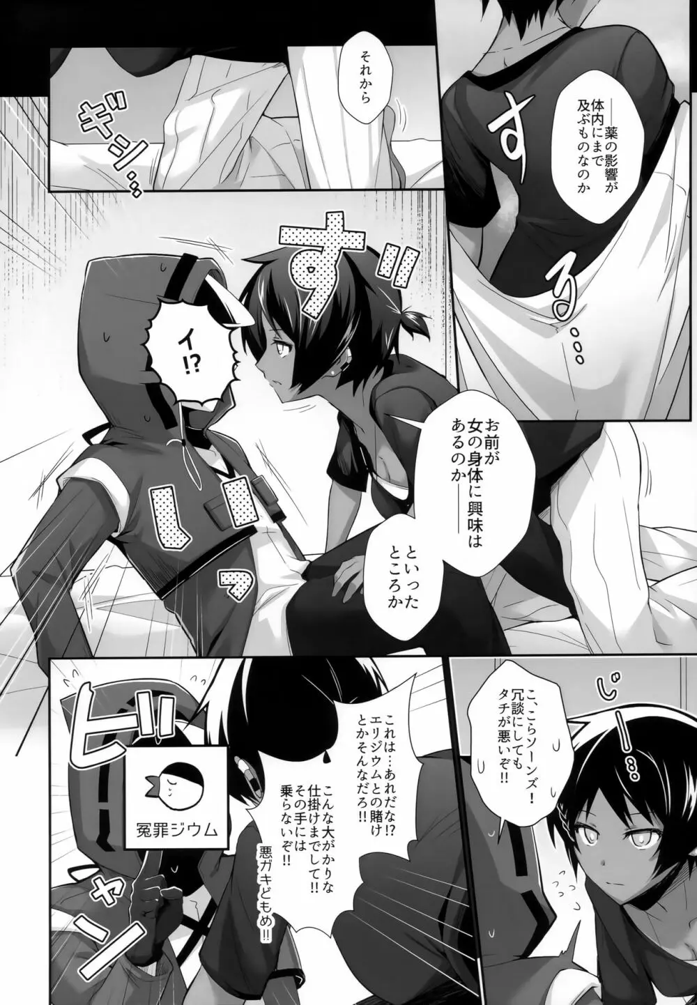 イベリアのエーギル♀が滅茶苦茶誘惑してくる - page11