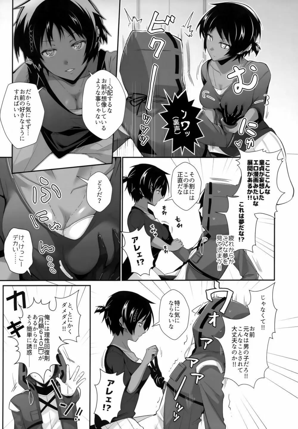 イベリアのエーギル♀が滅茶苦茶誘惑してくる - page12