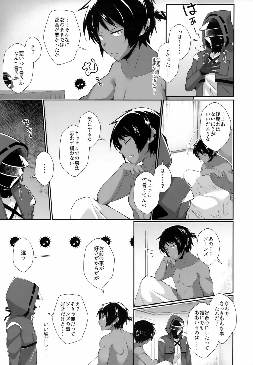 イベリアのエーギル♀が滅茶苦茶誘惑してくる - page28