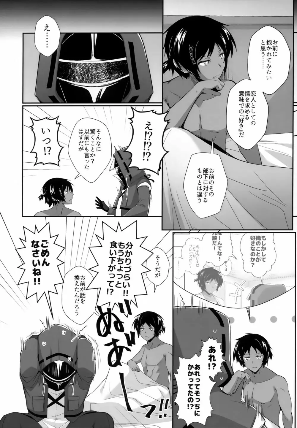 イベリアのエーギル♀が滅茶苦茶誘惑してくる - page29