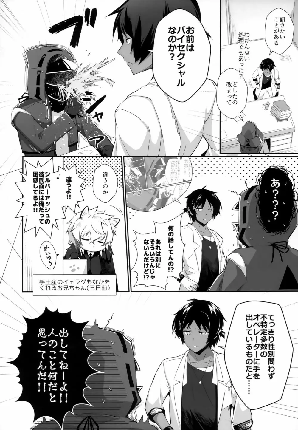 イベリアのエーギル♀が滅茶苦茶誘惑してくる - page3