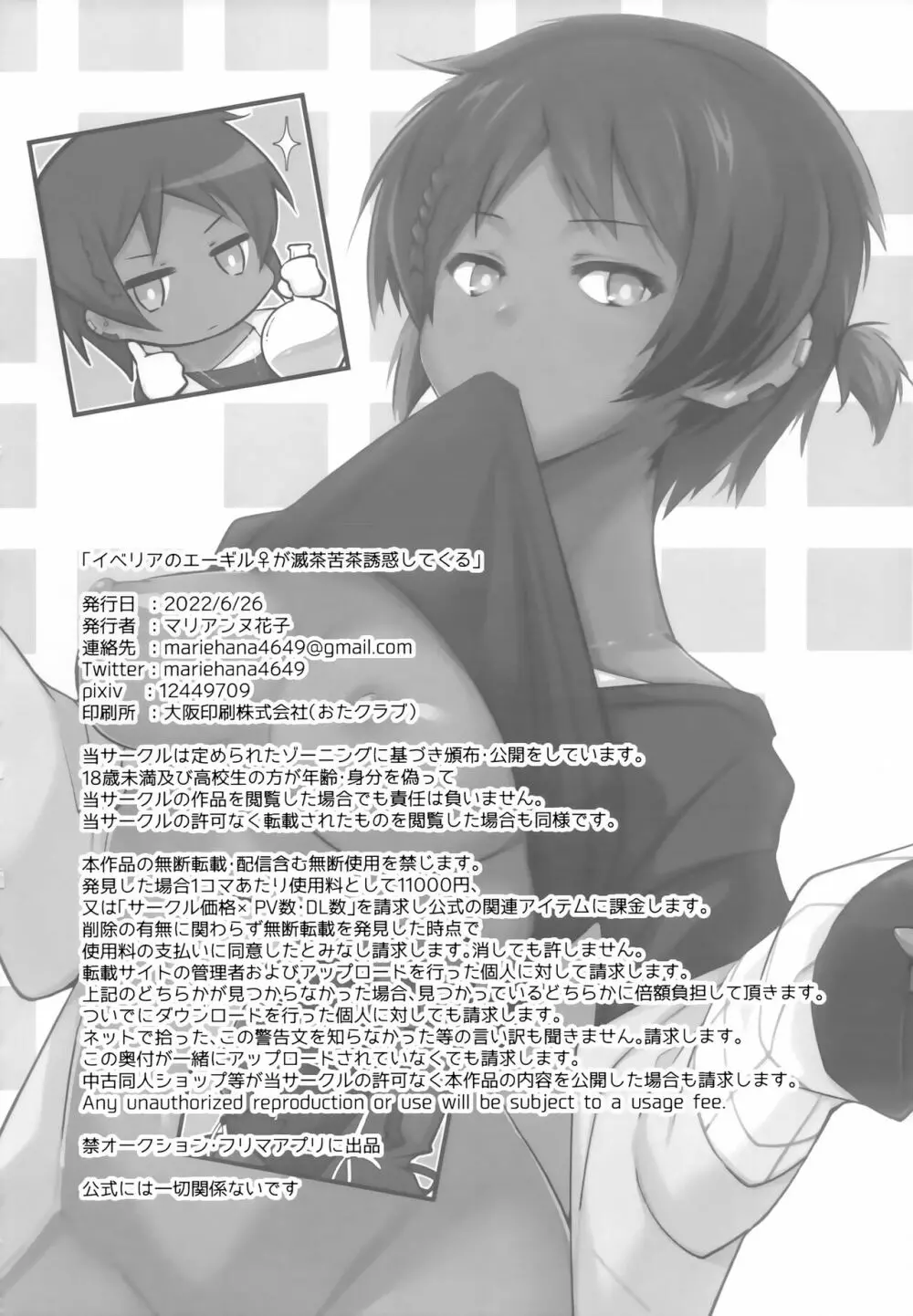 イベリアのエーギル♀が滅茶苦茶誘惑してくる - page33