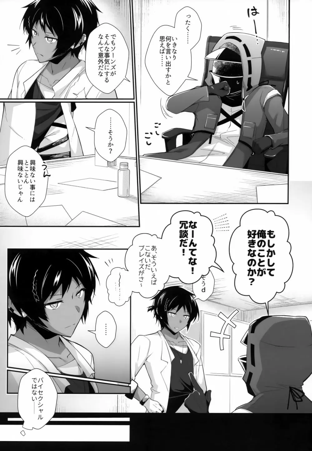 イベリアのエーギル♀が滅茶苦茶誘惑してくる - page4