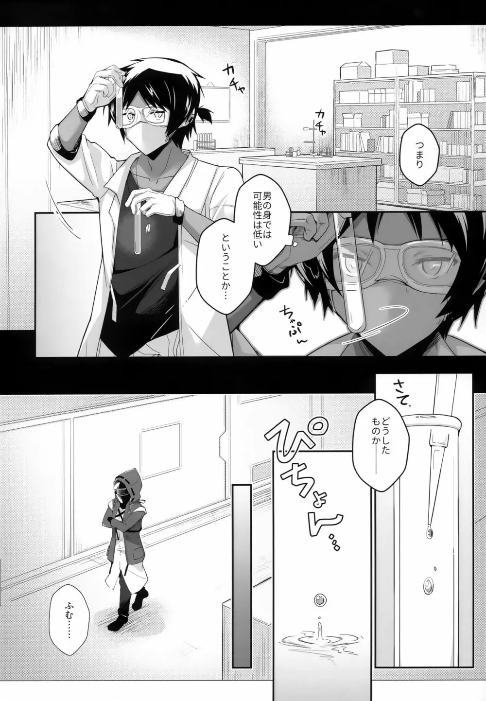 イベリアのエーギル♀が滅茶苦茶誘惑してくる - page5