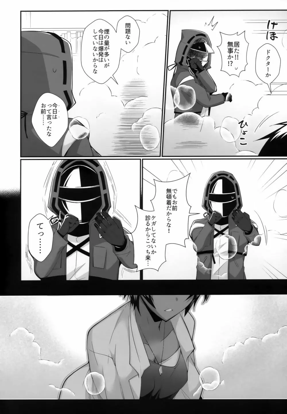 イベリアのエーギル♀が滅茶苦茶誘惑してくる - page7