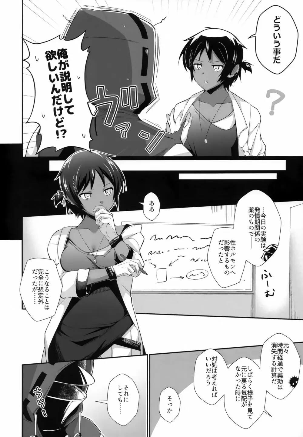 イベリアのエーギル♀が滅茶苦茶誘惑してくる - page9