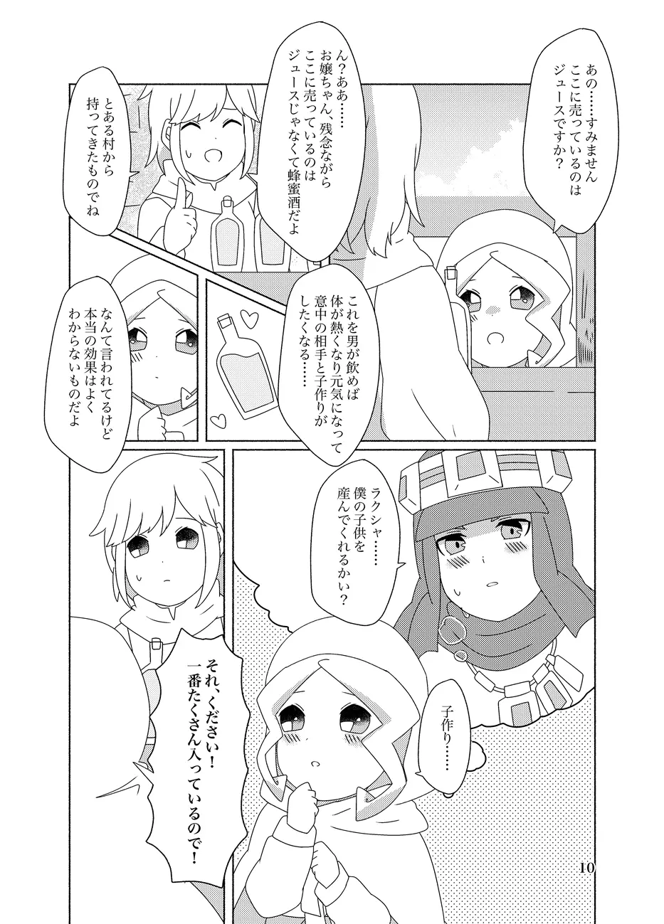 蜂蜜酒とミルク - page10