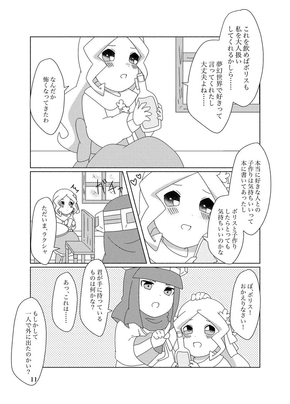 蜂蜜酒とミルク - page11