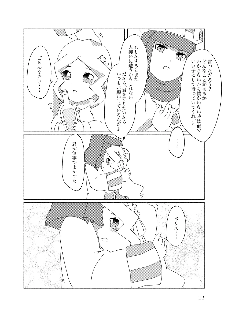 蜂蜜酒とミルク - page12