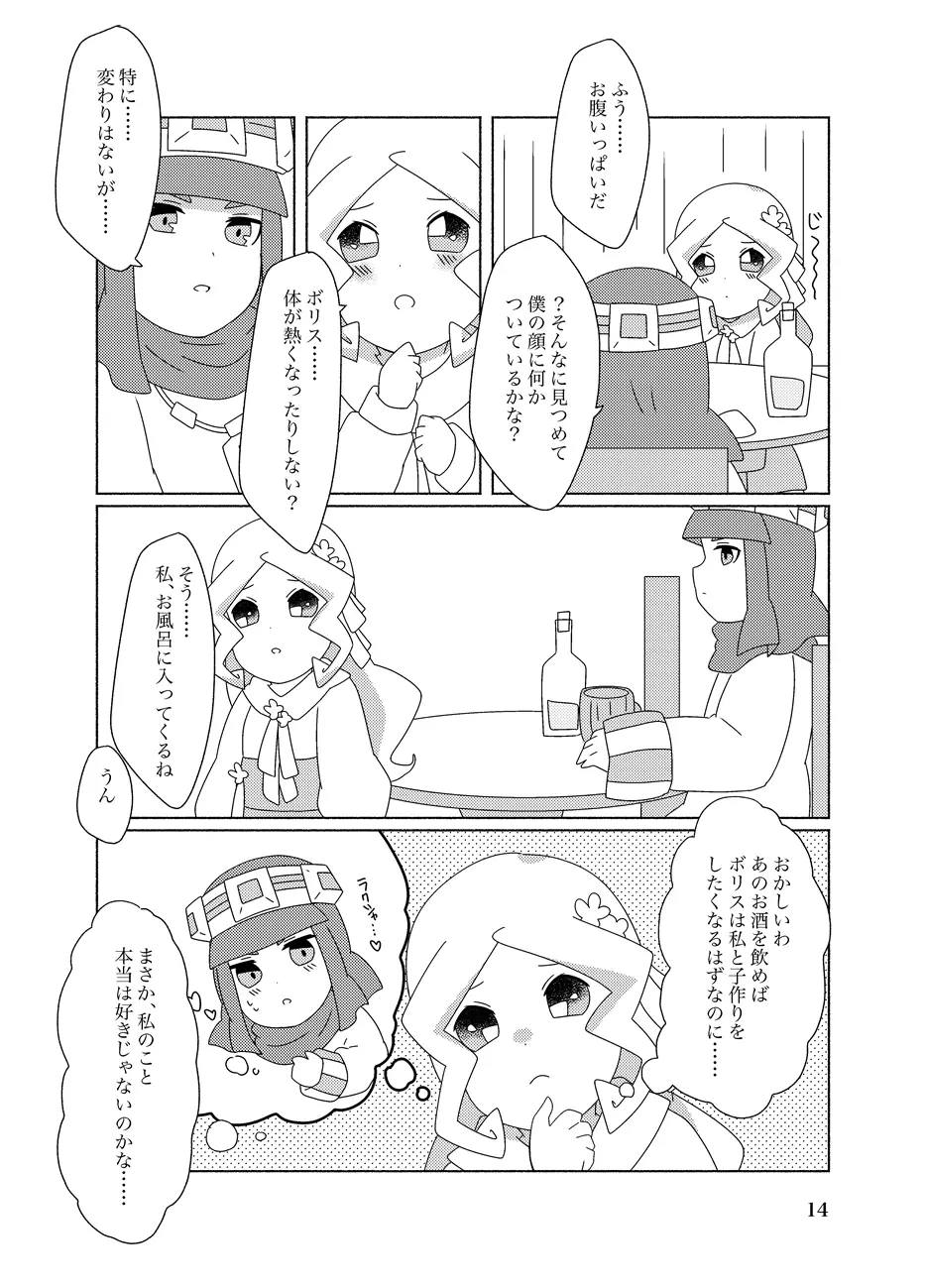 蜂蜜酒とミルク - page14