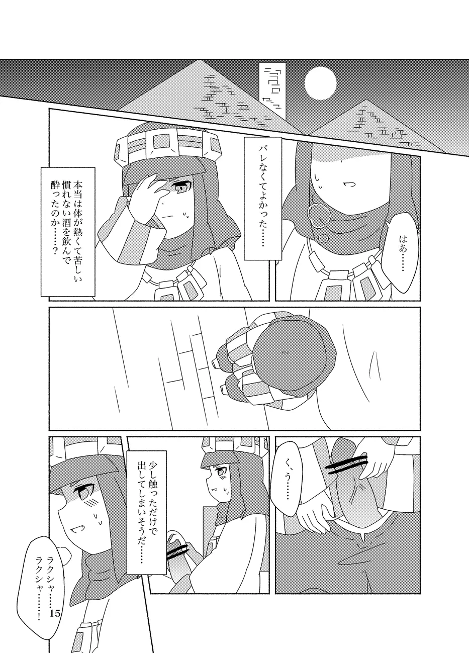 蜂蜜酒とミルク - page15