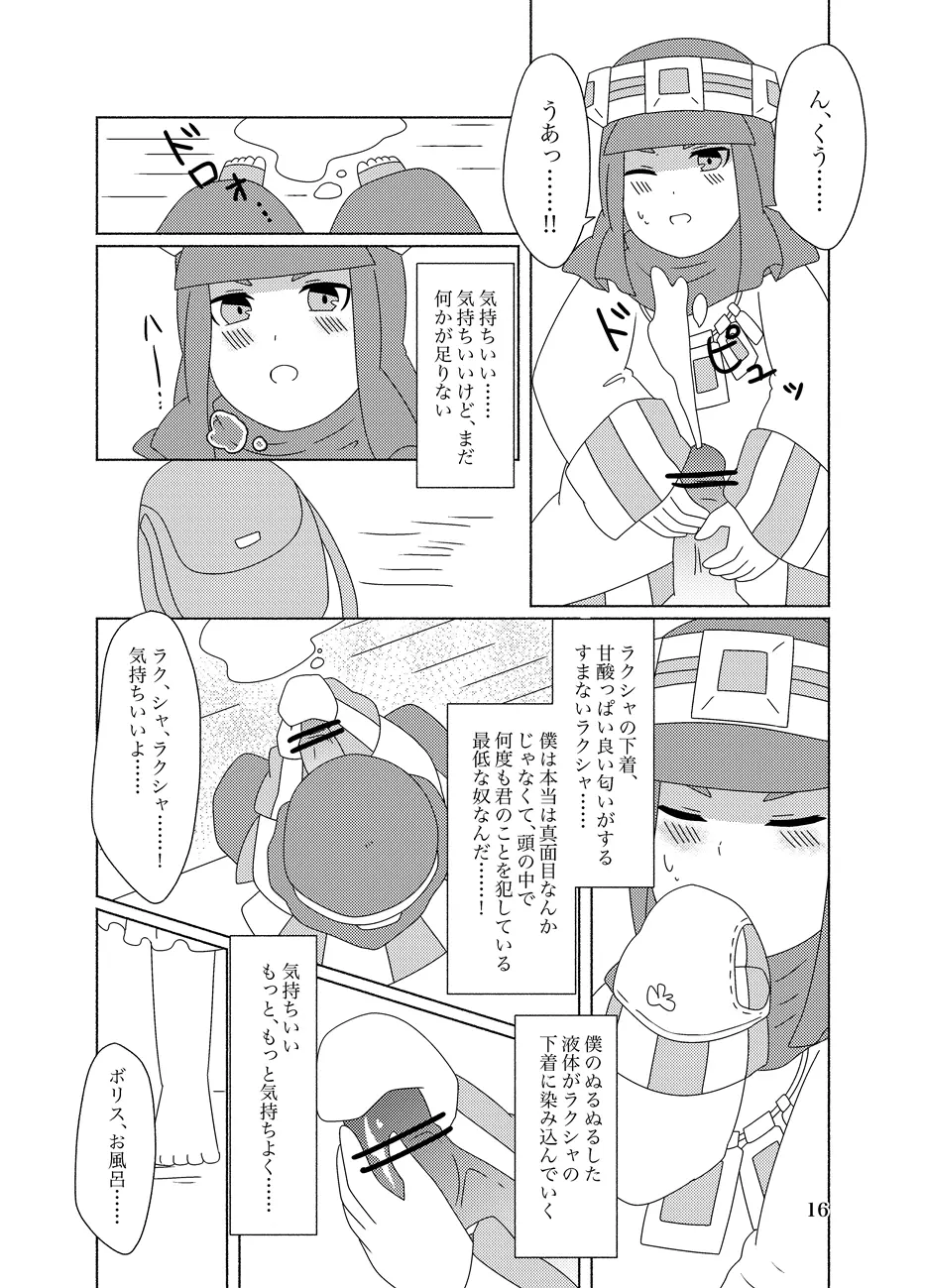 蜂蜜酒とミルク - page16