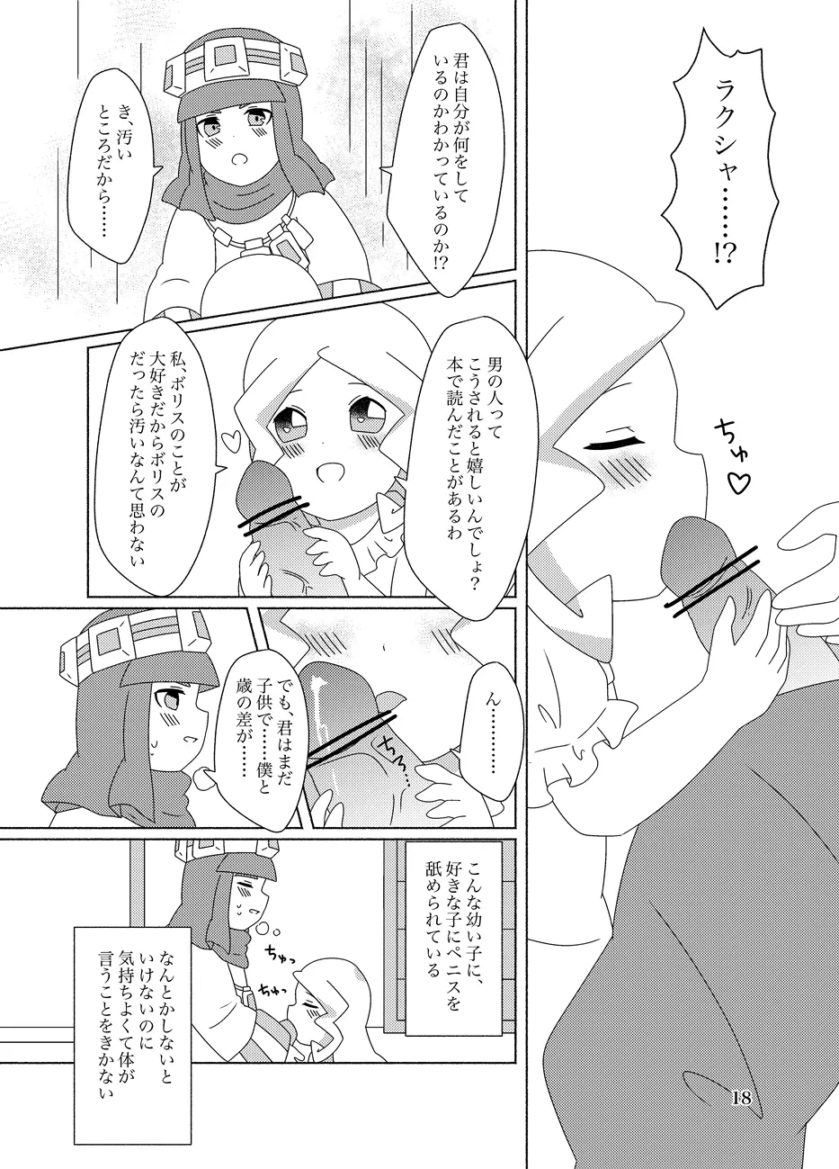 蜂蜜酒とミルク - page18