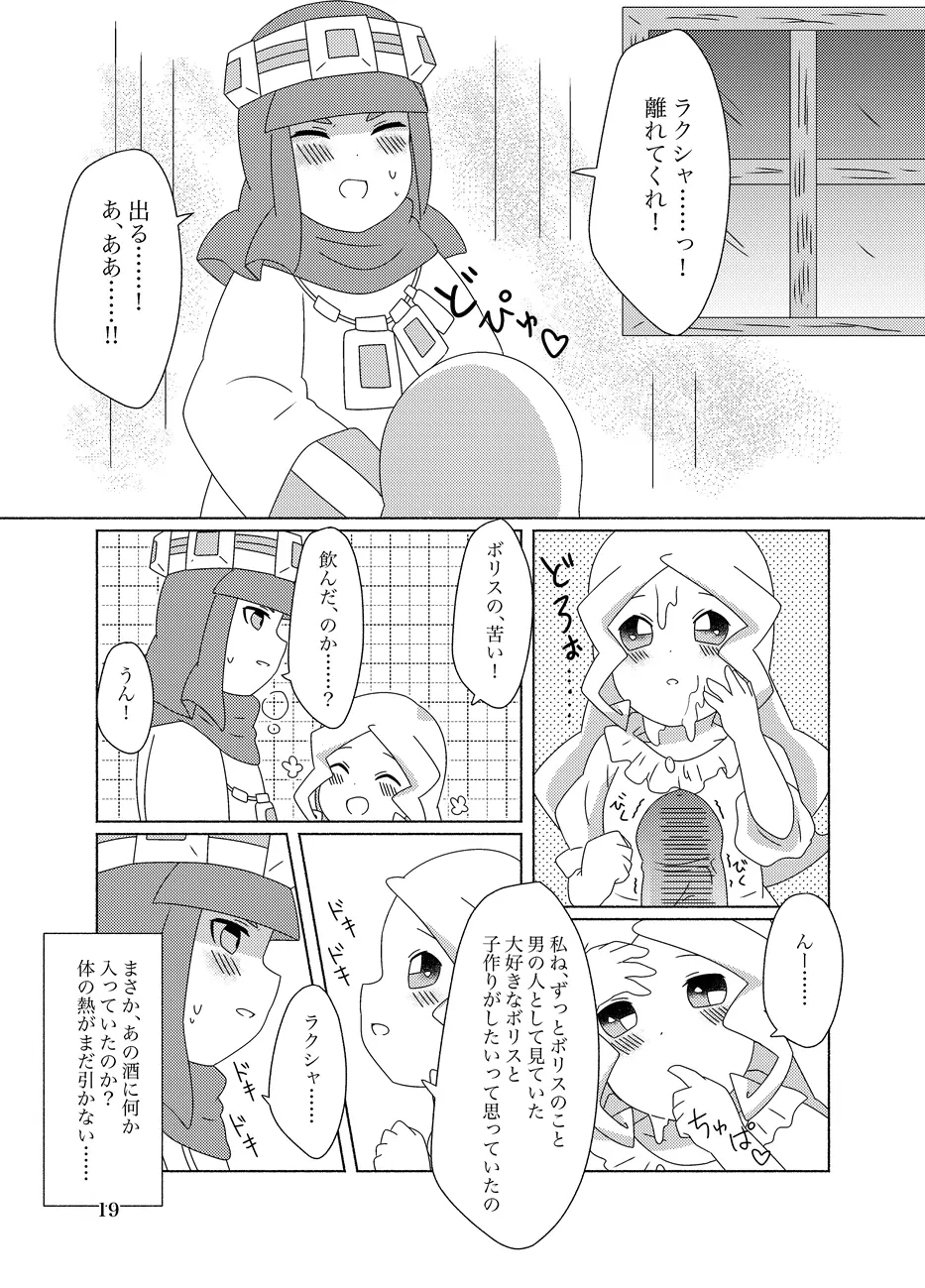 蜂蜜酒とミルク - page19