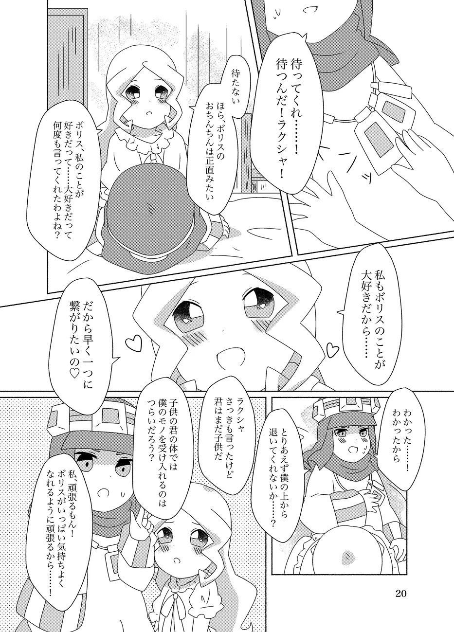 蜂蜜酒とミルク - page20