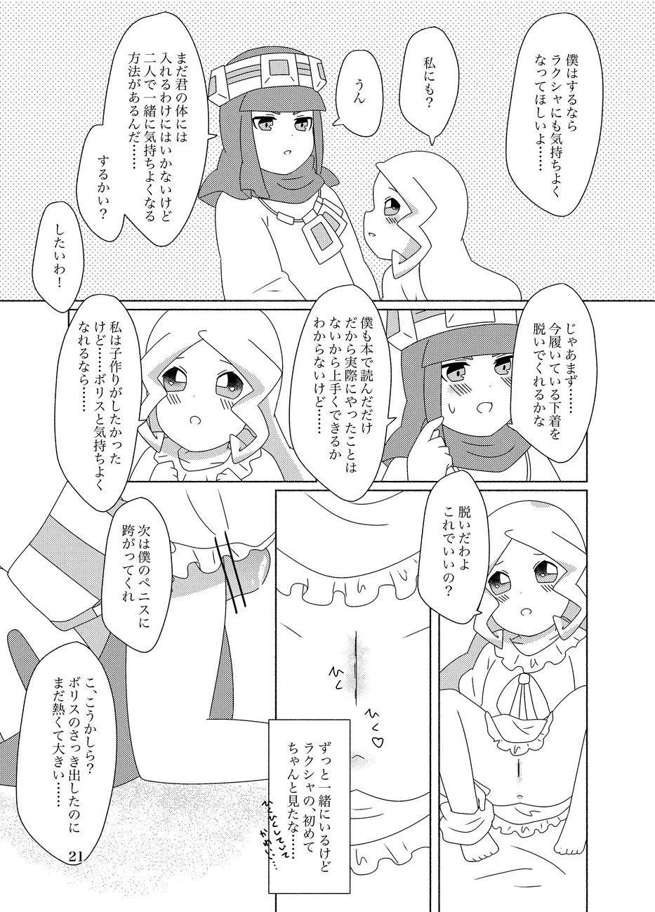 蜂蜜酒とミルク - page21