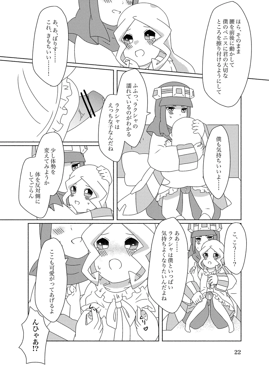 蜂蜜酒とミルク - page22