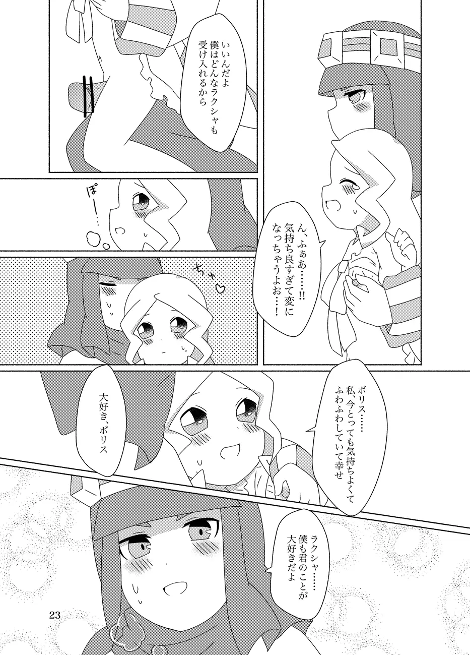 蜂蜜酒とミルク - page23