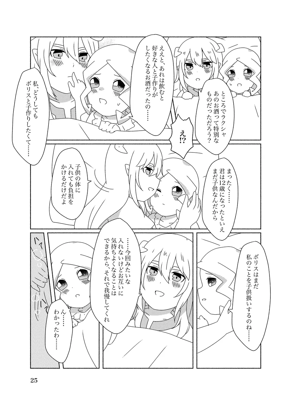 蜂蜜酒とミルク - page25